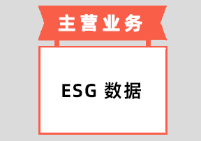 ESG 数据